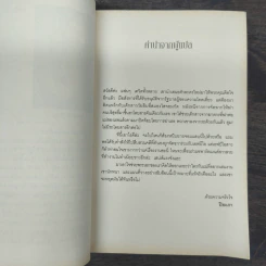 พลิกเกมล่ามือสังหาร The Innocent - David Baldacci รูปที่ 7