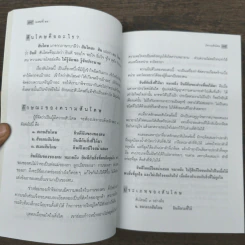 มงคลชีวิต ฉบับทางก้าวหน้า 2 รูปที่ 8