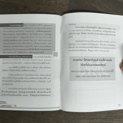 กรณีศึกษา กฎแห่งกรรม รูปที่ 9