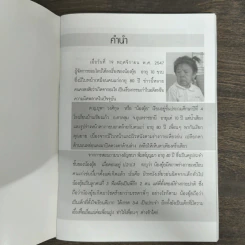 กรณีศึกษา กฎแห่งกรรม รูปที่ 6