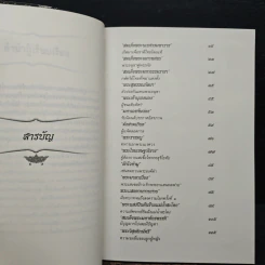 บุคคลสำคัญในตำนาน สมเด็จพระนเรศวรมหาราช - โรม บุนนาค รูปที่ 7