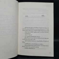 นิยายแจ่มใส สาวสิบแปดมงกุฏสะดุดรัก 2 เล่มจบ รูปที่ 6