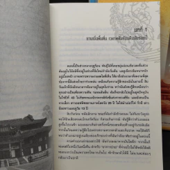 เจาะมิติพิชิตบัลลังก์ 4 เล่มจบ - ถงหัว รูปที่ 6