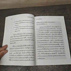 การแสดงออกที่เหมาะสม (Assertion) - เทพ สงวนกิตติพันธุ์ รูปที่ 8
