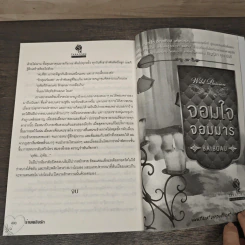 ร่ายเพลิงรัก - บุษบาพาฝัน รูปที่ 8