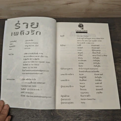 ร่ายเพลิงรัก - บุษบาพาฝัน รูปที่ 6