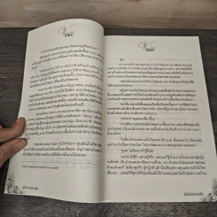 เมียบำเรอมาเฟีย - กิ่งเรียง รูปที่ 6