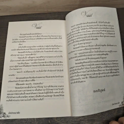 เมียบำเรอมาเฟีย - กิ่งเรียง รูปที่ 7