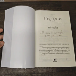 รักรุกฆาต - เก้าแต้ม รูปที่ 5