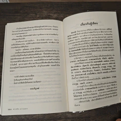สาปรัก-สานนคร - ช่อมณี รูปที่ 8