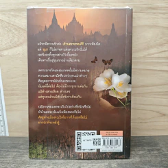 สาปรัก-สานนคร - ช่อมณี รูปที่ 5