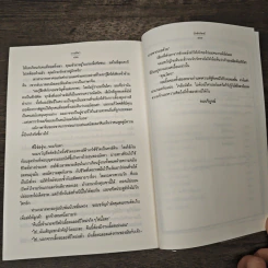 บัลลังก์หงส์ - กานติมา รูปที่ 10