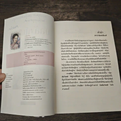 บัลลังก์หงส์ - กานติมา รูปที่ 7