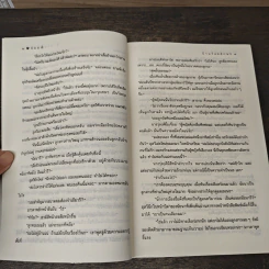 บ้านร้อยอักษร - ซ่อมณี รูปที่ 7