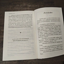 บ้านร้อยอักษร - ซ่อมณี รูปที่ 8