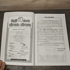 บัญญัติ 10 ประการ บริหารตน บริหารคน - อานันท์ ตระกูลพลอย รูปที่ 6