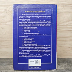 บัญญัติ 10 ประการ บริหารตน บริหารคน - อานันท์ ตระกูลพลอย รูปที่ 5