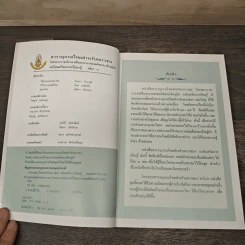 สารานุกรมไทยสำหรับเยาวชน เล่ม 1 รูปที่ 5
