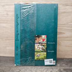 สารานุกรมไทยสำหรับเยาวชน เล่ม 1 รูปที่ 4