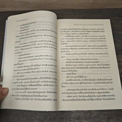 บุพเพราชัน - อุมาริการ์ รูปที่ 7