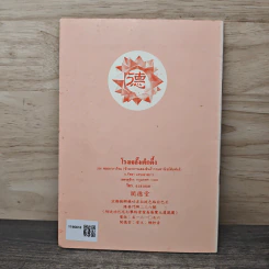 เมธาธรรม วารสารเพื่อสัจธรรมแห่งชีวิต รูปที่ 5