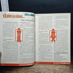 10 โรคร้ายพึงระวัง รูปที่ 6