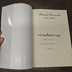กว่าจะเป็นพราวพุธ - พราวพุธ รูปที่ 6