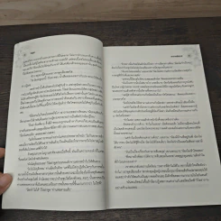 ทายาทพิศวาส The Heiress In His Bed - วิสสุตา รูปที่ 7