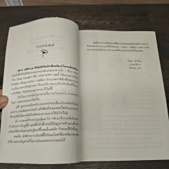 The Great Escape เจ้าสาวหารัก - Susan Elizabeth Phillips, ปิยะฉัตร รูปที่ 7