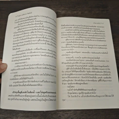 The Great Escape เจ้าสาวหารัก - Susan Elizabeth Phillips, ปิยะฉัตร รูปที่ 8