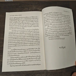 The Great Escape เจ้าสาวหารัก - Susan Elizabeth Phillips, ปิยะฉัตร รูปที่ 9