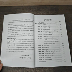 รวมกฎหมายแรงงาน แก้ไขเพิ่มเติมล่าสุดถึงปี พ.ศ.2566 - คณะวิชาการ The Justice Group รูปที่ 7