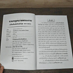 รวมกฎหมายแรงงาน แก้ไขเพิ่มเติมล่าสุดถึงปี พ.ศ.2563 - คณะวิชาการ The Justice Group รูปที่ 6