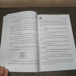 รวมกฎหมายแรงงาน แก้ไขเพิ่มเติมล่าสุดถึงปี พ.ศ.2563 - คณะวิชาการ The Justice Group รูปที่ 10