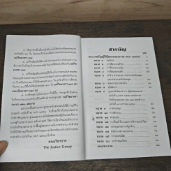 รวมกฎหมายแรงงาน แก้ไขเพิ่มเติมล่าสุดถึงปี พ.ศ.2563 - คณะวิชาการ The Justice Group รูปที่ 7