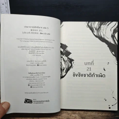 ปรมาจารย์ลัทธิมาร เล่ม 5 - โม่เซียงถงซีว รูปที่ 6