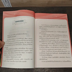 ภูพันแสง - เกตุสรา รูปที่ 7