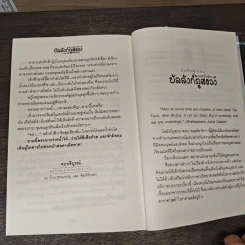บัลลังก์ภูสรวง ตอน มนตร์ดาริกา - พิมพ์อักษรา รูปที่ 10