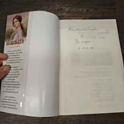 พันแสงรัก - เกตุสรา รูปที่ 6