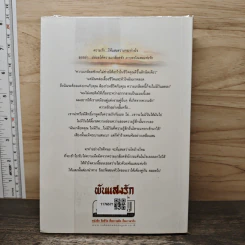พันแสงรัก - เกตุสรา รูปที่ 5