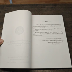 คำถาม-คำตอบเกี่ยวกับพระพุทธศาสนา เล่ม 2 รูปที่ 6