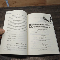 อาศรมสมุนไพร เคล็ดวิชาหมอพื้นบ้าน - ภาณุทรรศน์ รูปที่ 8