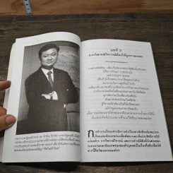 ส่องไทยจากใบดาบ - สุนัย จุลพงศธร รูปที่ 8