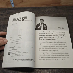 คู่มือสำหรับนักจัดสัมมนา สัมมนาน่าสนุก 52 วิธีหนีความอลเวง - สิทธิเดช ลีมัคเดช รูปที่ 7