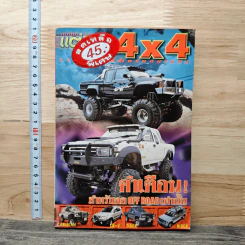 เทคนิค แต่งรถ แต่งรถฉบับ4x4