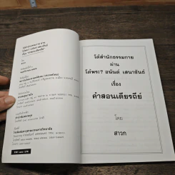 คำสอนเดียรถีย์ - สาวก รูปที่ 6