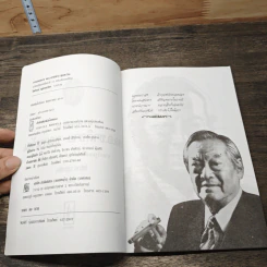 คารมคมคาย พล.อ.ชาติชาย ชุณหะวัณ รูปที่ 6