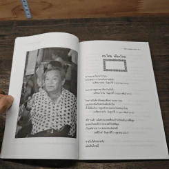 คารมคมคาย พล.อ.ชาติชาย ชุณหะวัณ รูปที่ 9