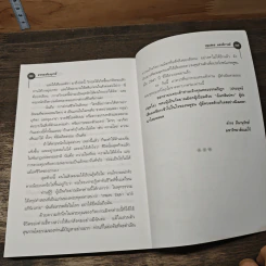 ธรรมดับทุกข์ - บุญเสมอ แดงสังวาลย์ รูปที่ 9