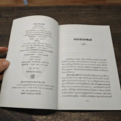 พลังงานนิวเคลียร์ - สมพร พลากรกุล รูปที่ 6